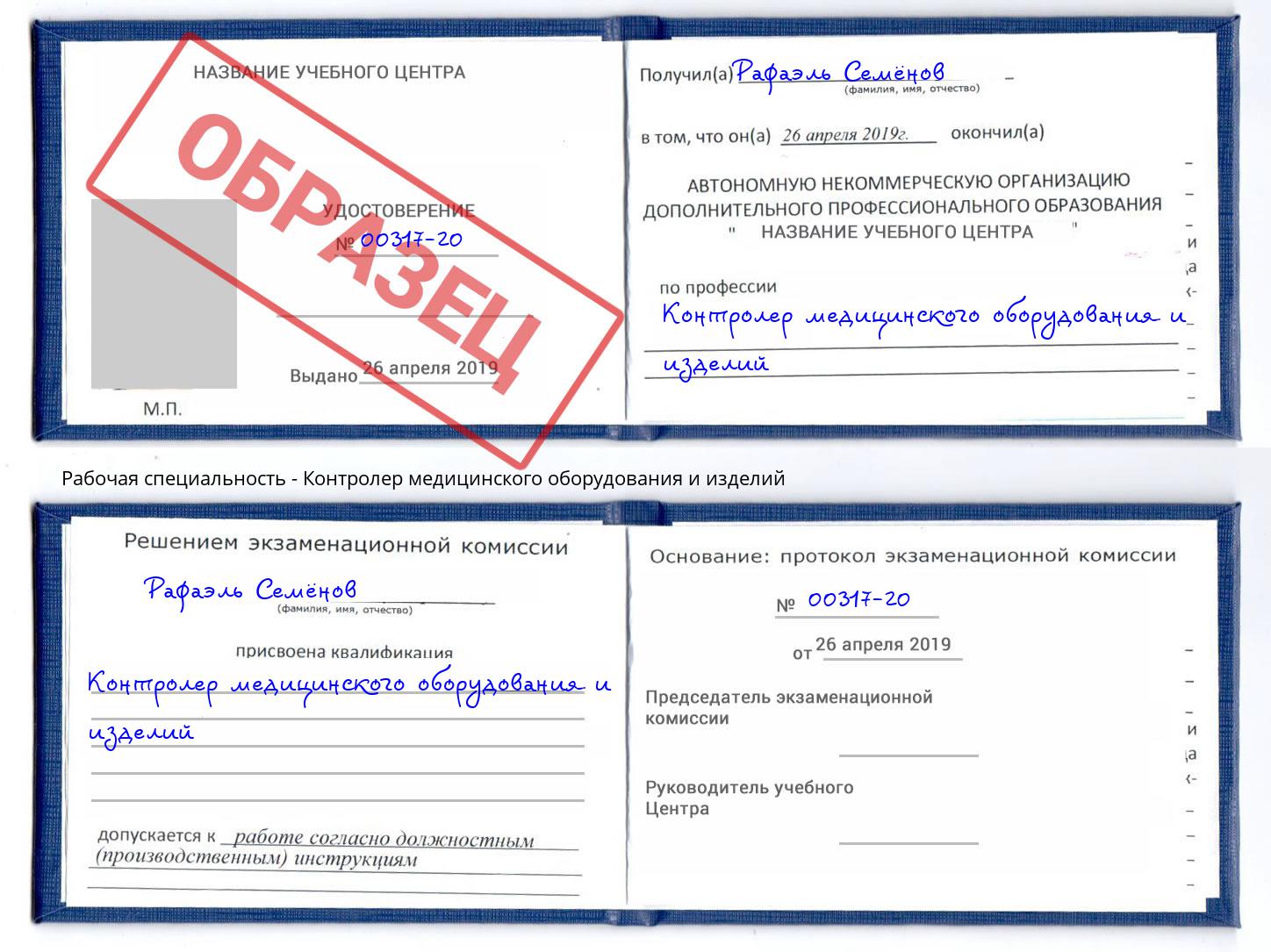 Контролер медицинского оборудования и изделий Феодосия