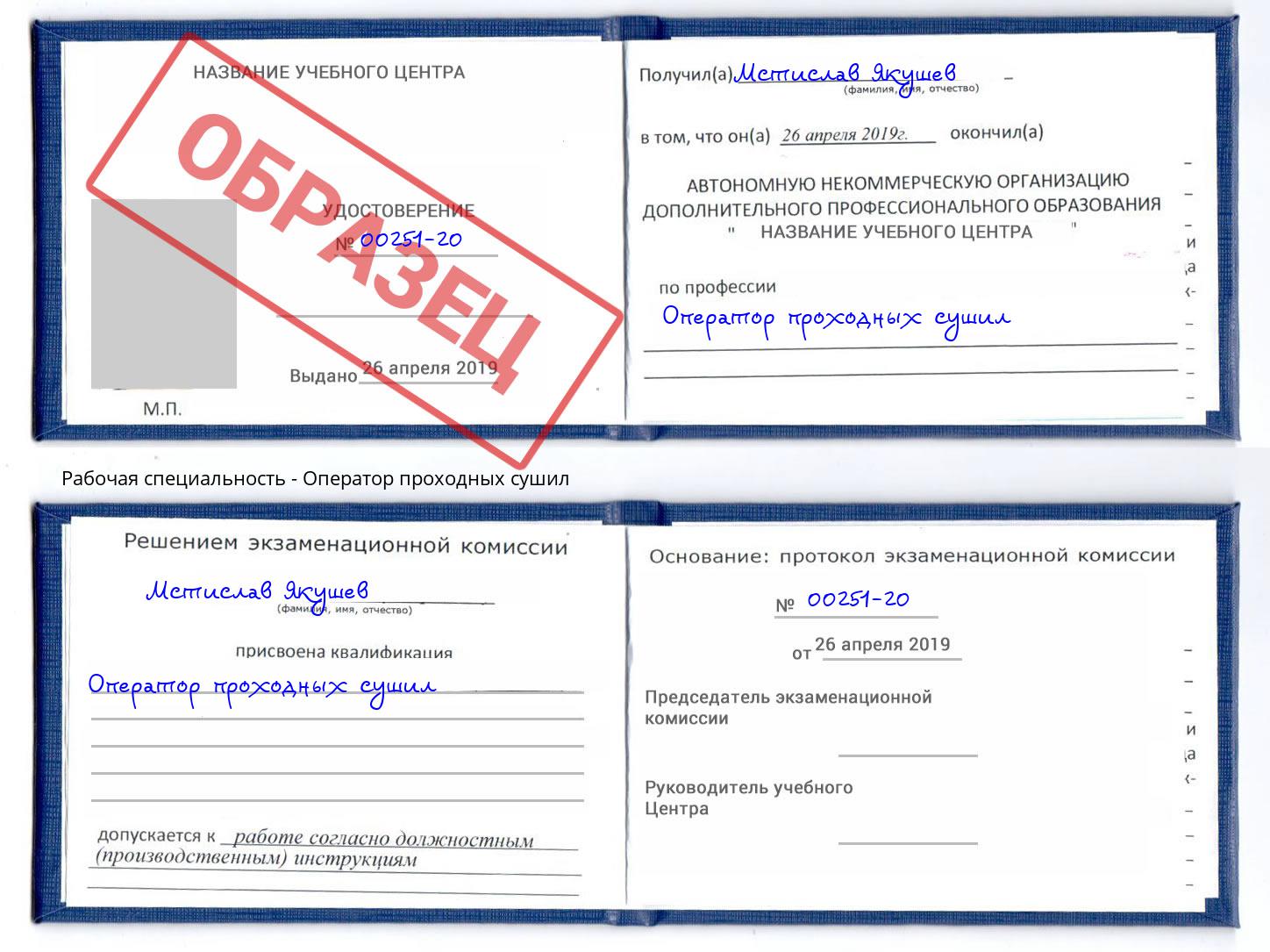 Оператор проходных сушил Феодосия
