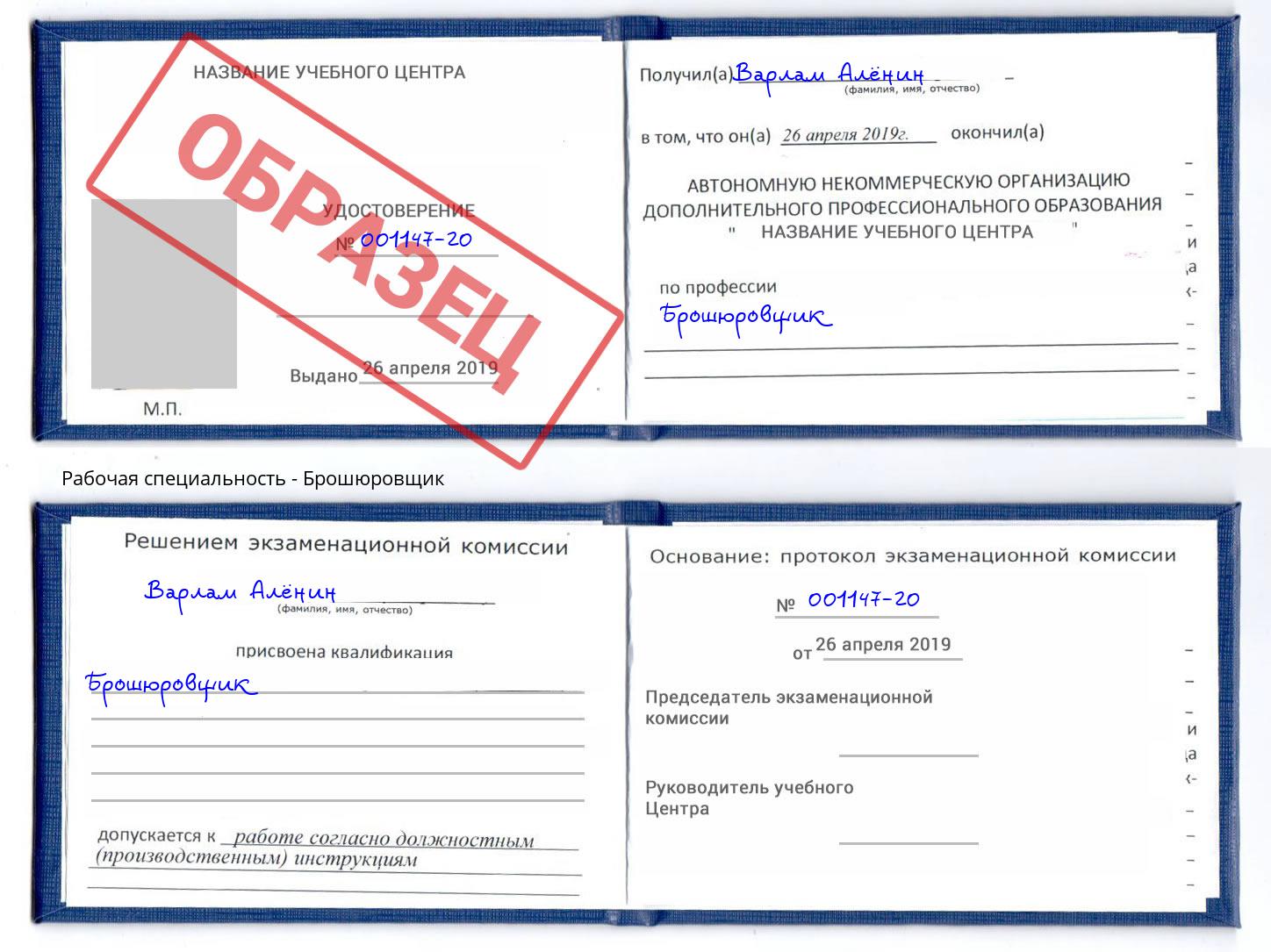 Брошюровщик Феодосия