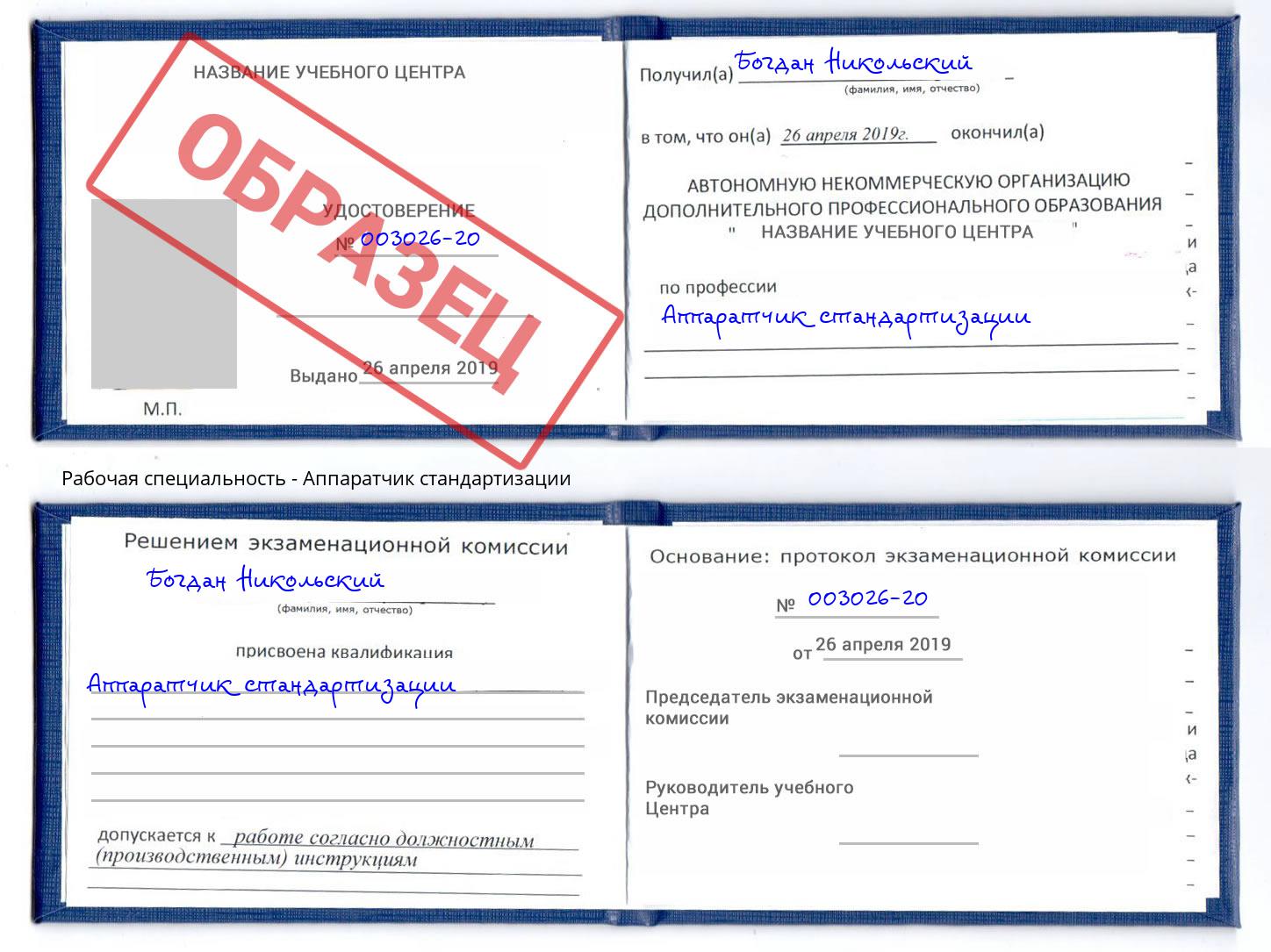 Аппаратчик стандартизации Феодосия