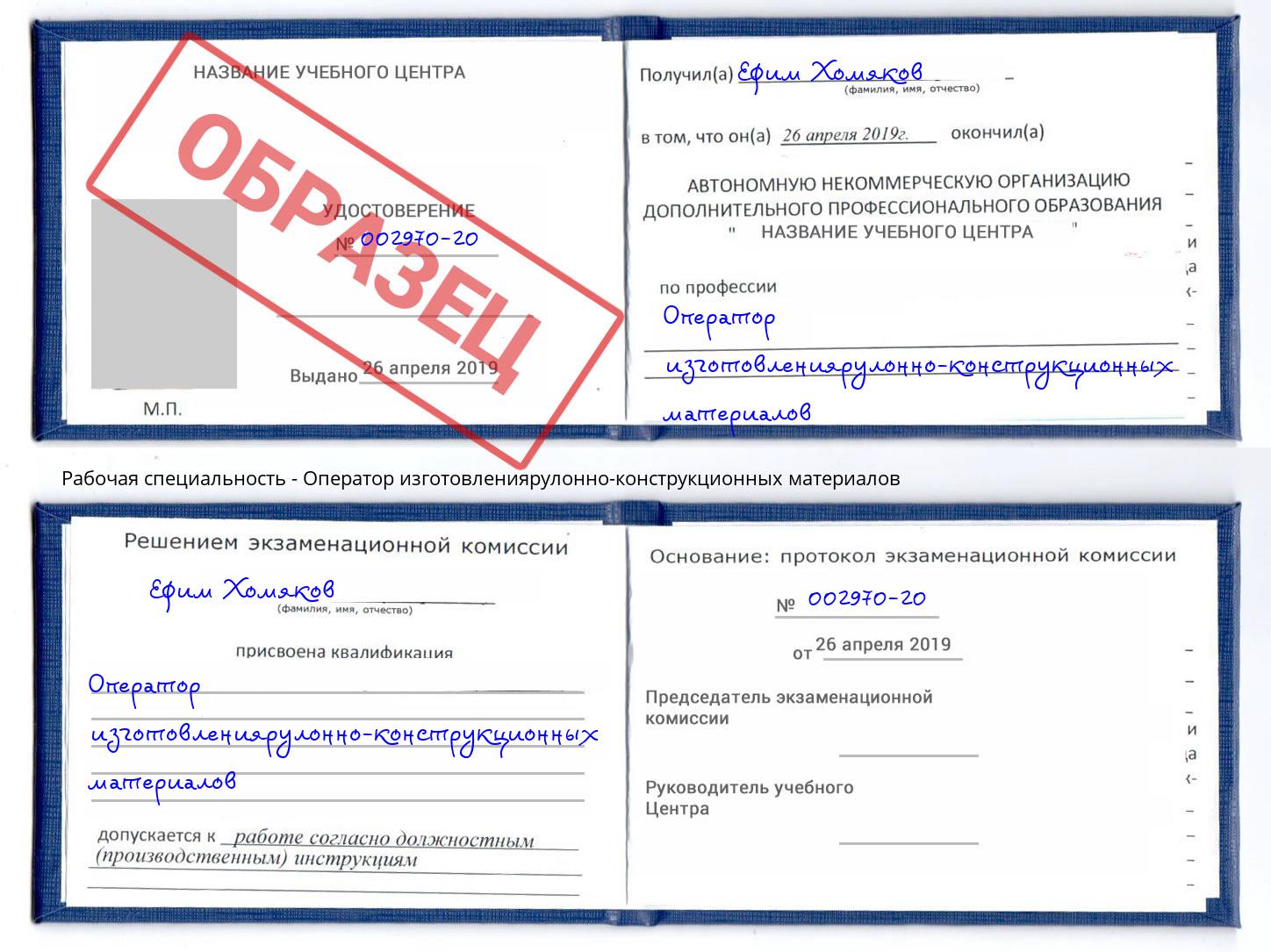 Оператор изготовлениярулонно-конструкционных материалов Феодосия