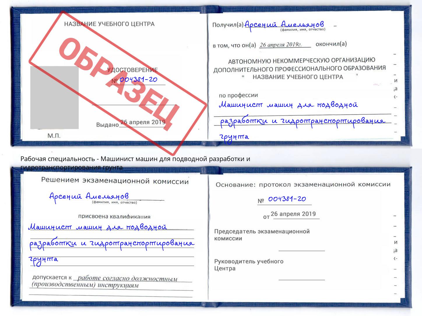 Машинист машин для подводной разработки и гидротранспортирования грунта Феодосия