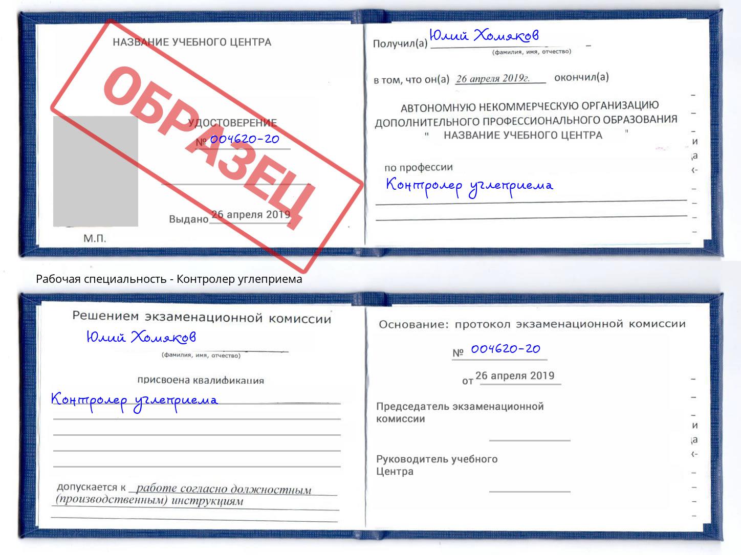 Контролер углеприема Феодосия