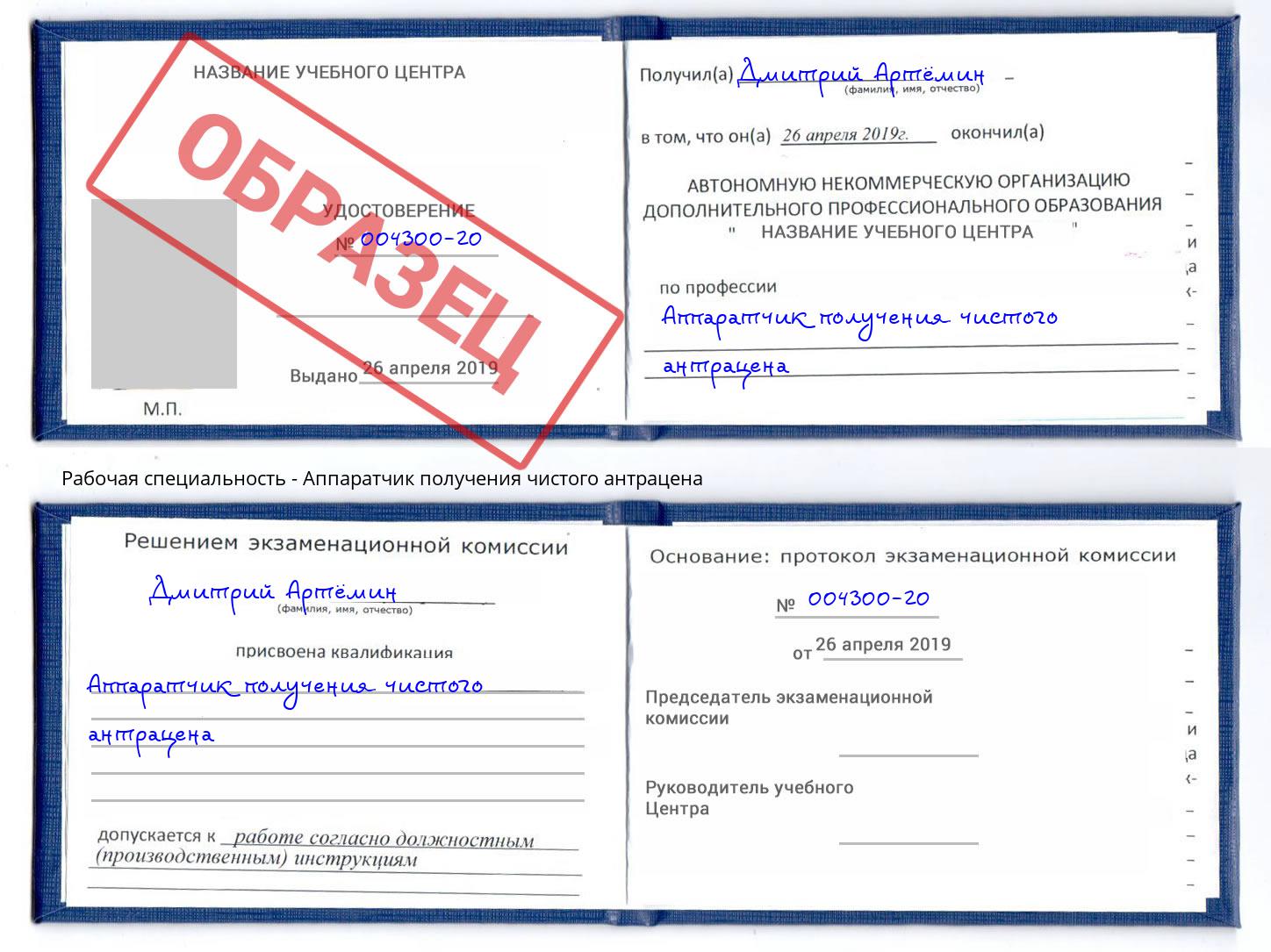 Аппаратчик получения чистого антрацена Феодосия