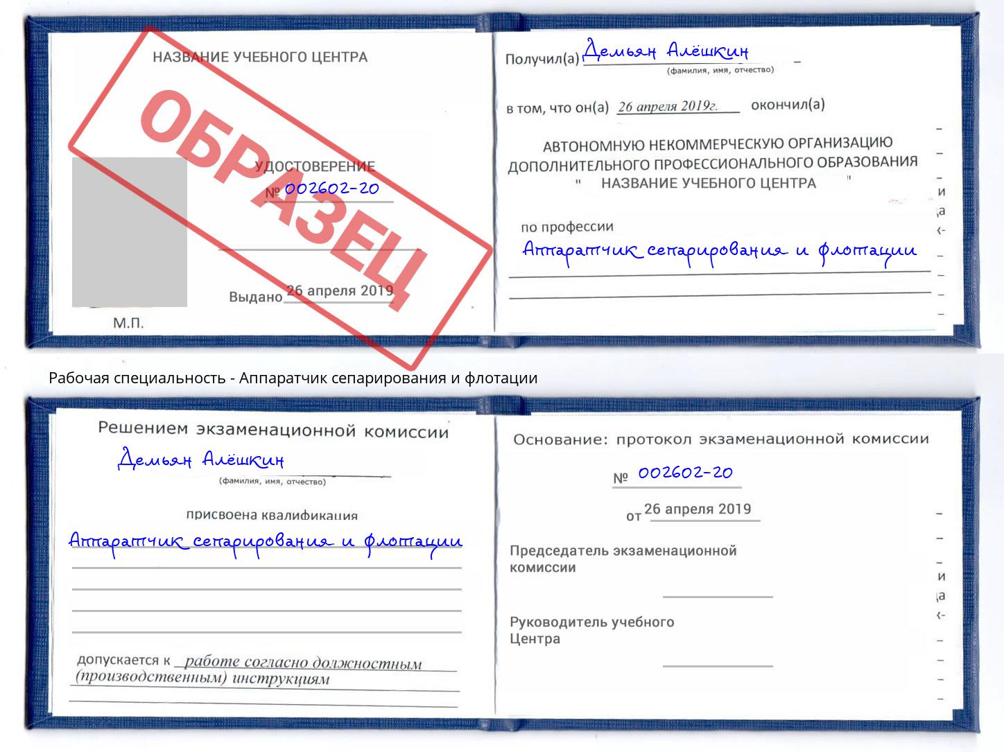 Аппаратчик сепарирования и флотации Феодосия