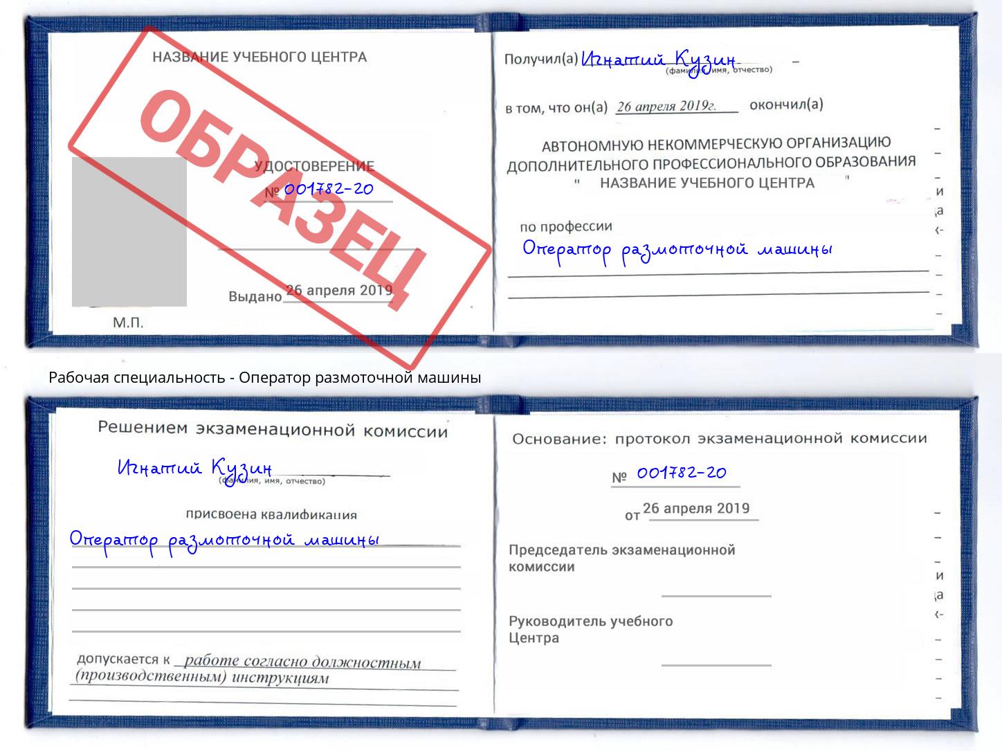 Оператор размоточной машины Феодосия