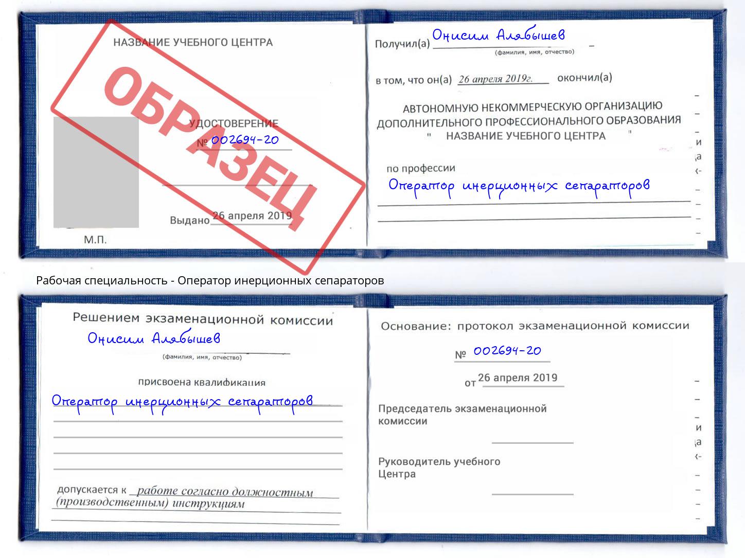 Оператор инерционных сепараторов Феодосия