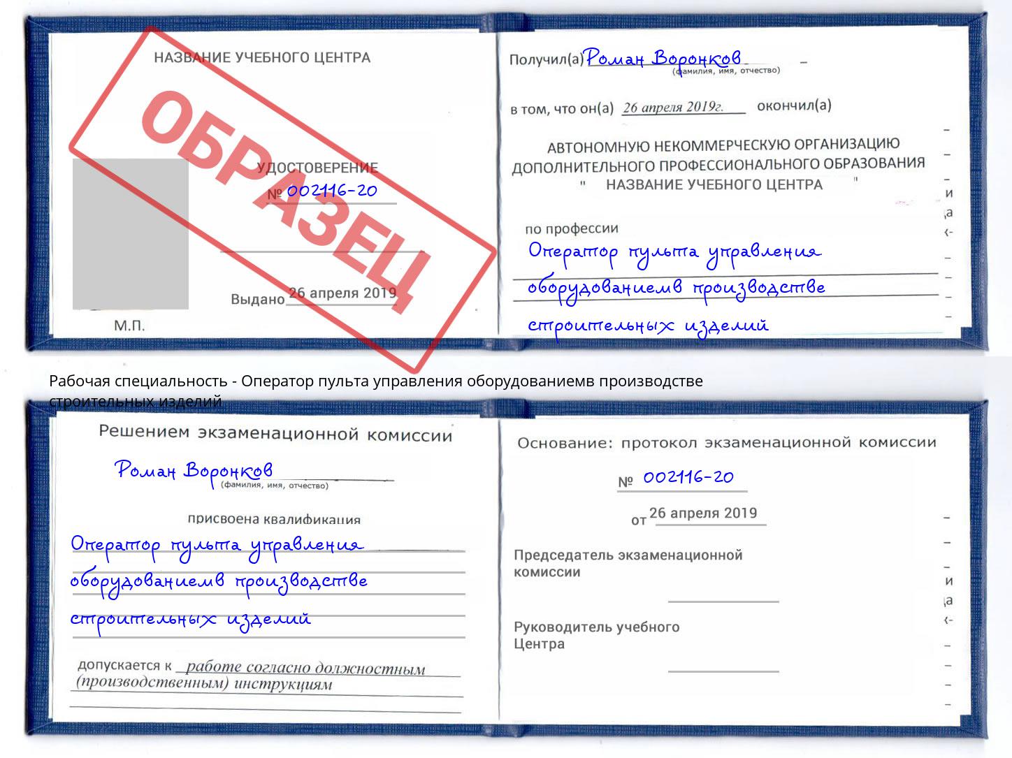 Оператор пульта управления оборудованиемв производстве строительных изделий Феодосия