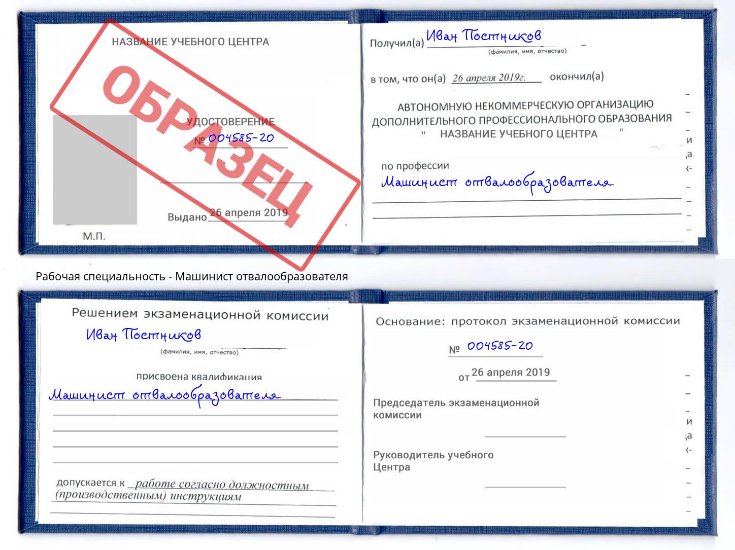 Машинист отвалообразователя Феодосия