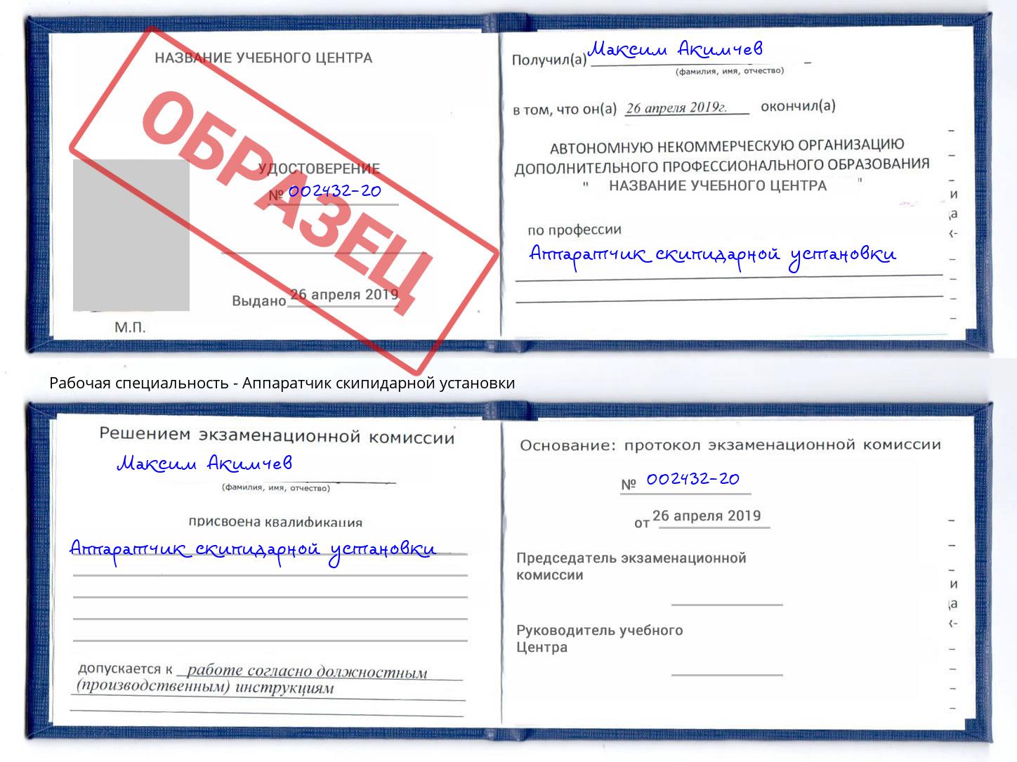 Аппаратчик скипидарной установки Феодосия