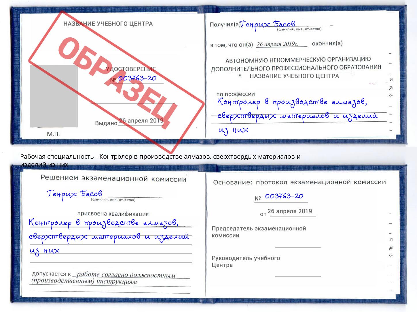 Контролер в производстве алмазов, сверхтвердых материалов и изделий из них Феодосия