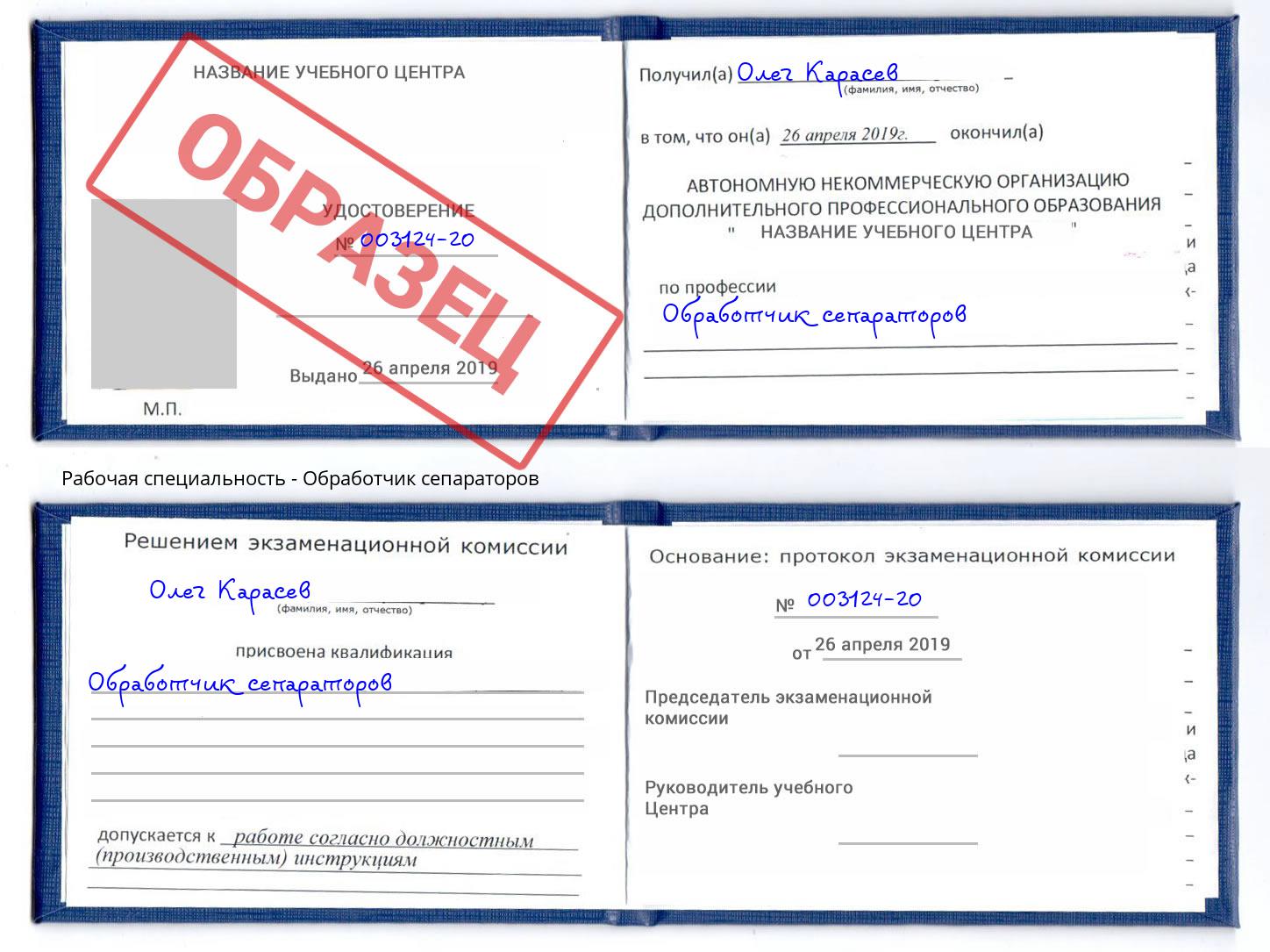 Обработчик сепараторов Феодосия
