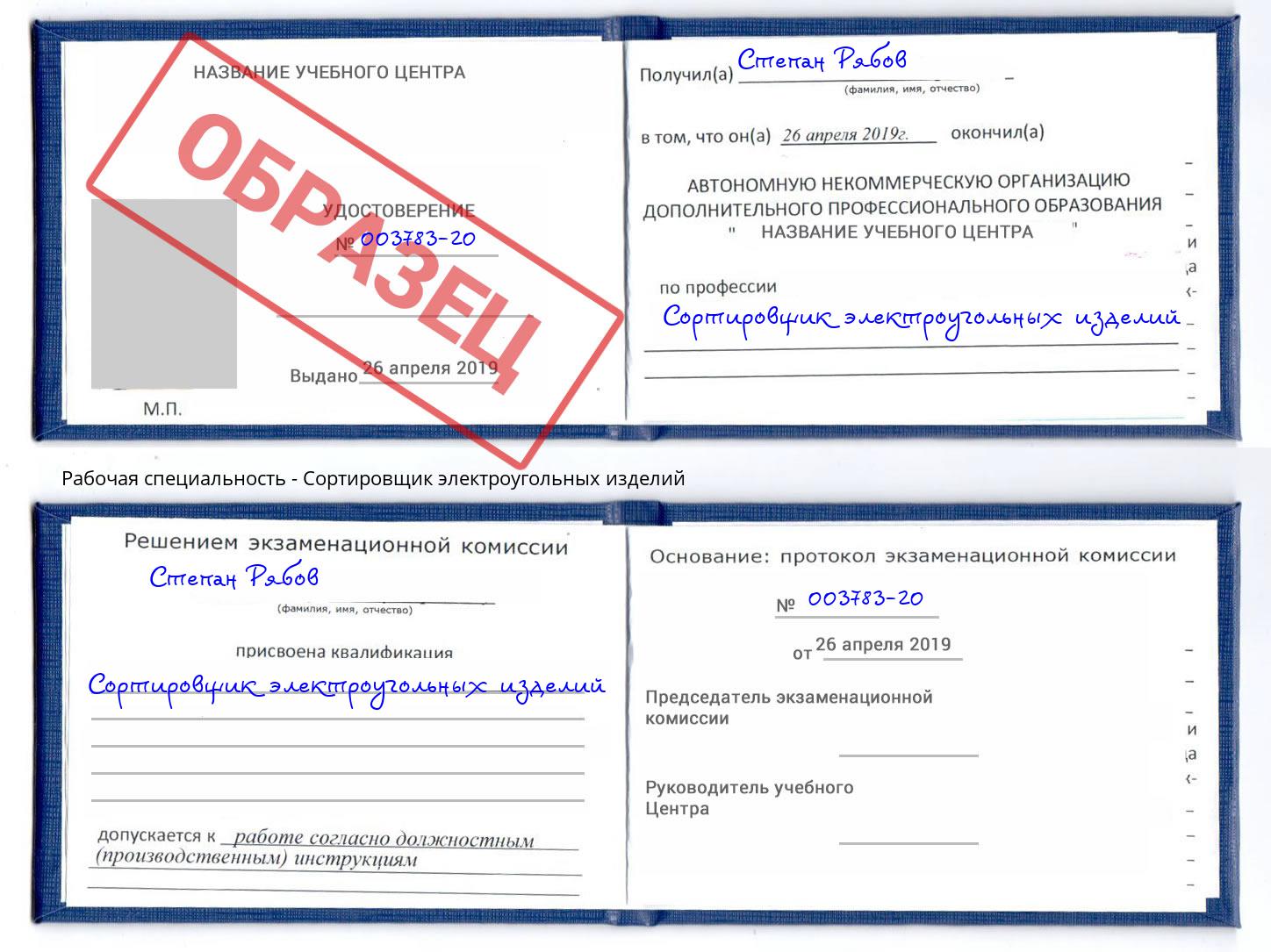 Сортировщик электроугольных изделий Феодосия