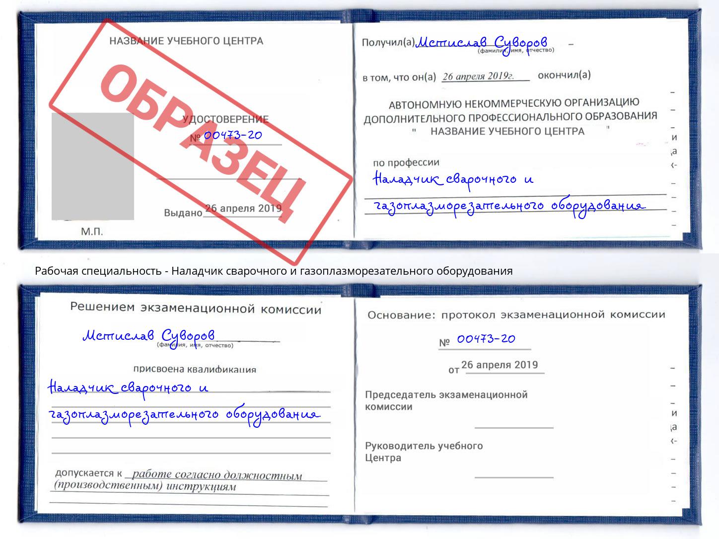 Наладчик сварочного и газоплазморезательного оборудования Феодосия