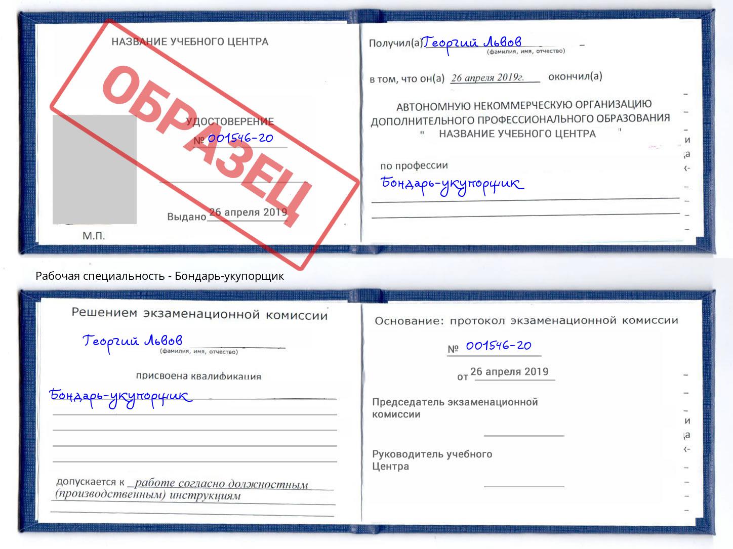 Бондарь-укупорщик Феодосия