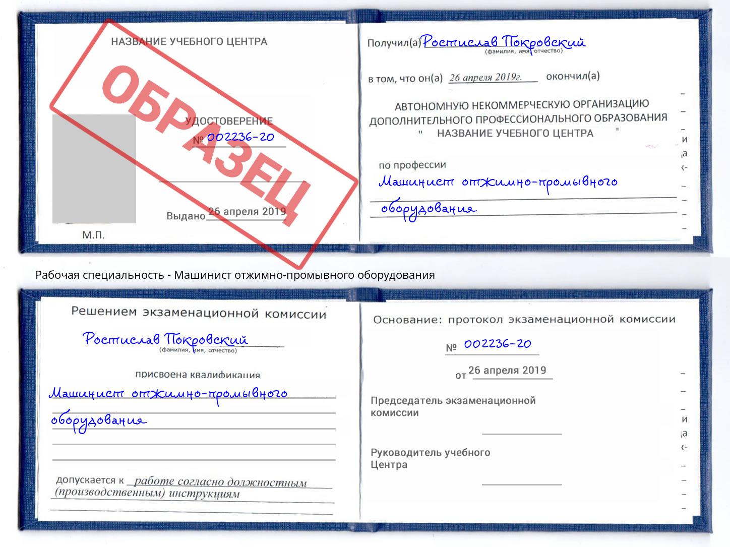 Машинист отжимно-промывного оборудования Феодосия