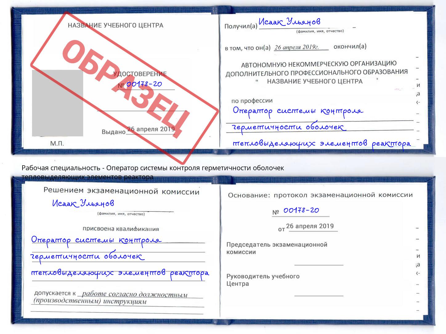 Оператор системы контроля герметичности оболочек тепловыделяющих элементов реактора Феодосия