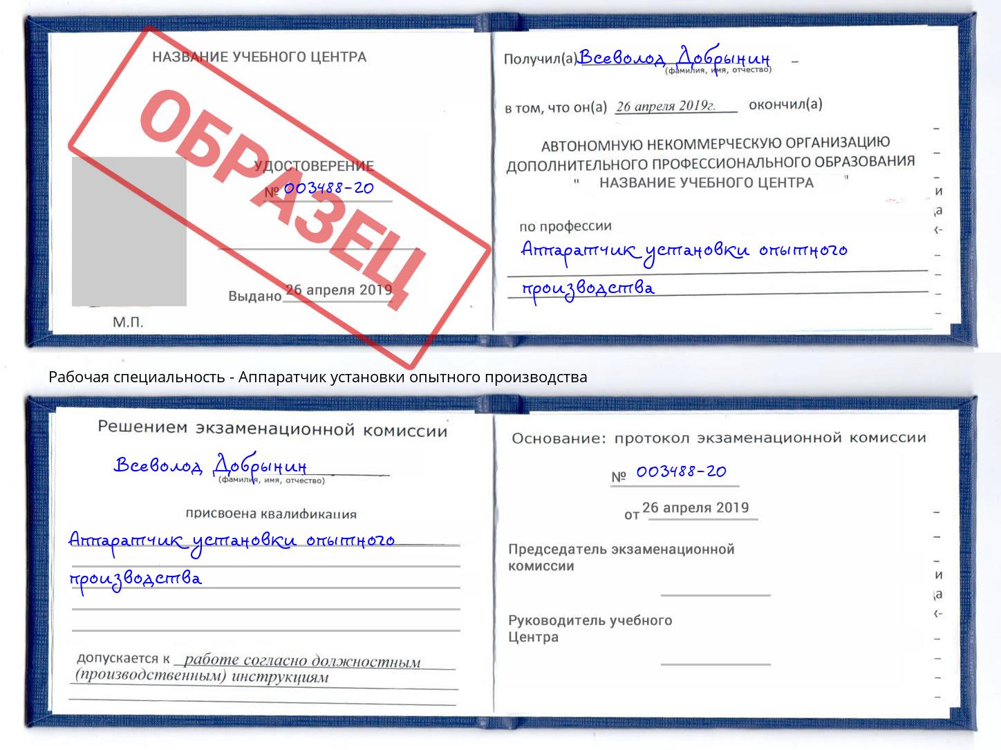 Аппаратчик установки опытного производства Феодосия
