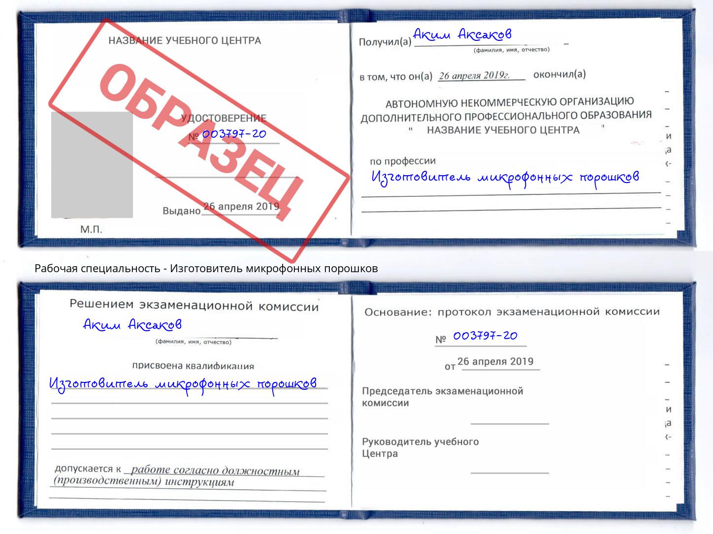 Изготовитель микрофонных порошков Феодосия