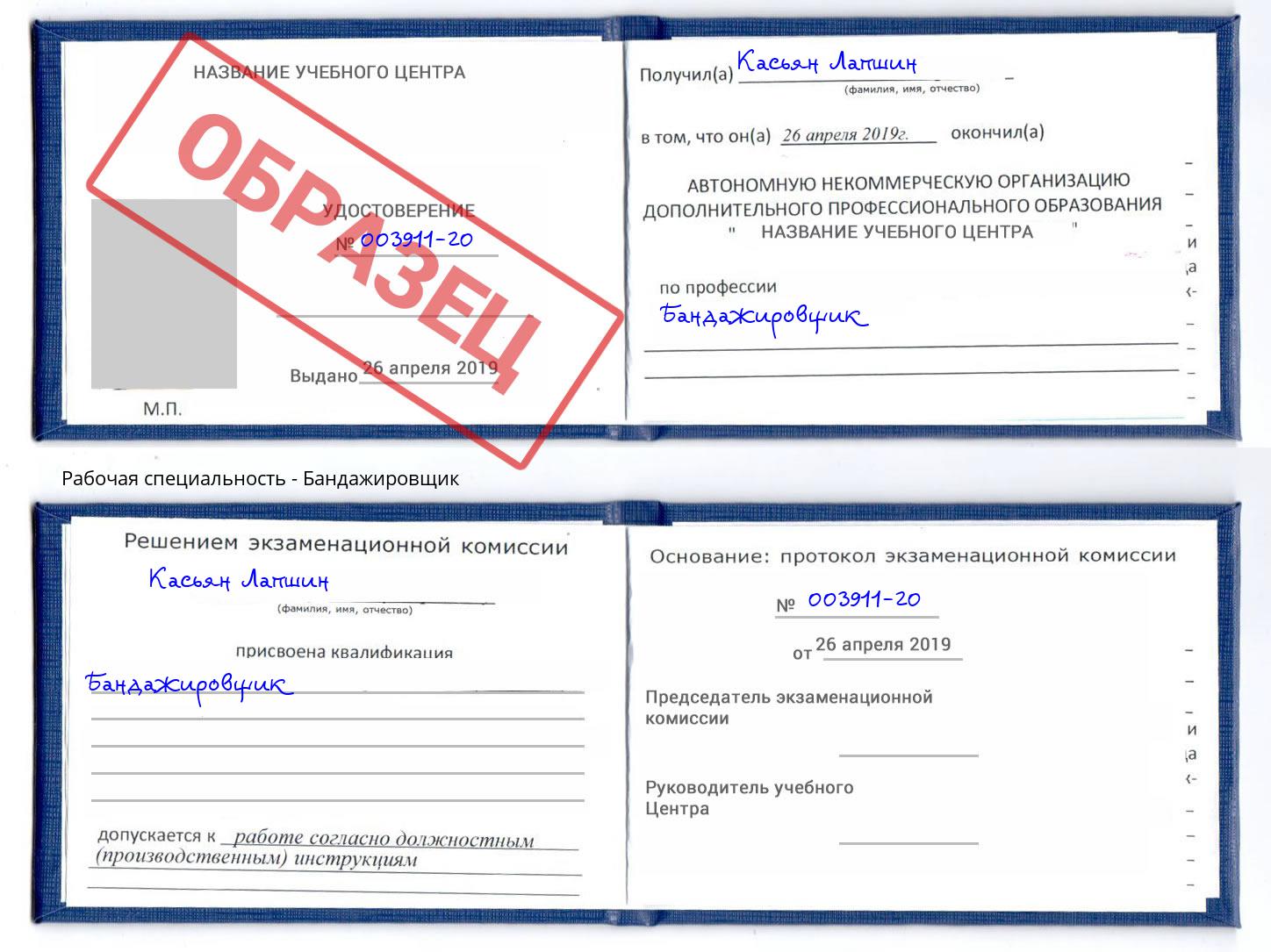 Бандажировщик Феодосия