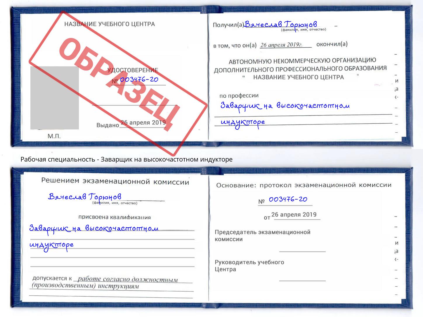 Заварщик на высокочастотном индукторе Феодосия