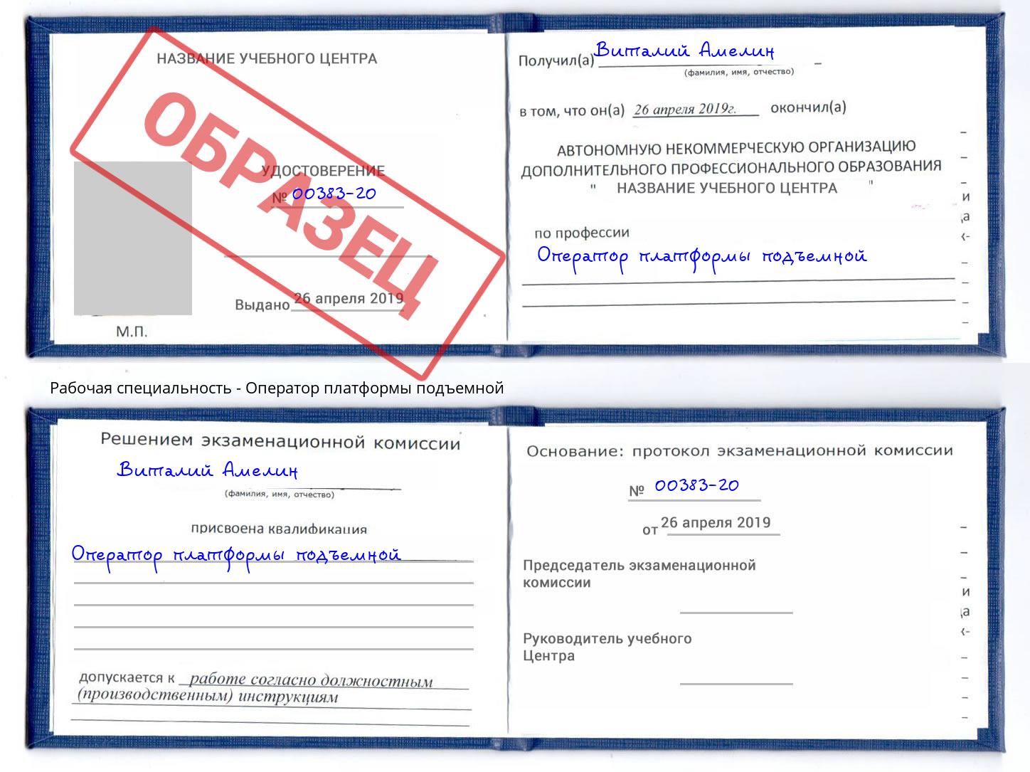 Оператор платформы подъемной Феодосия