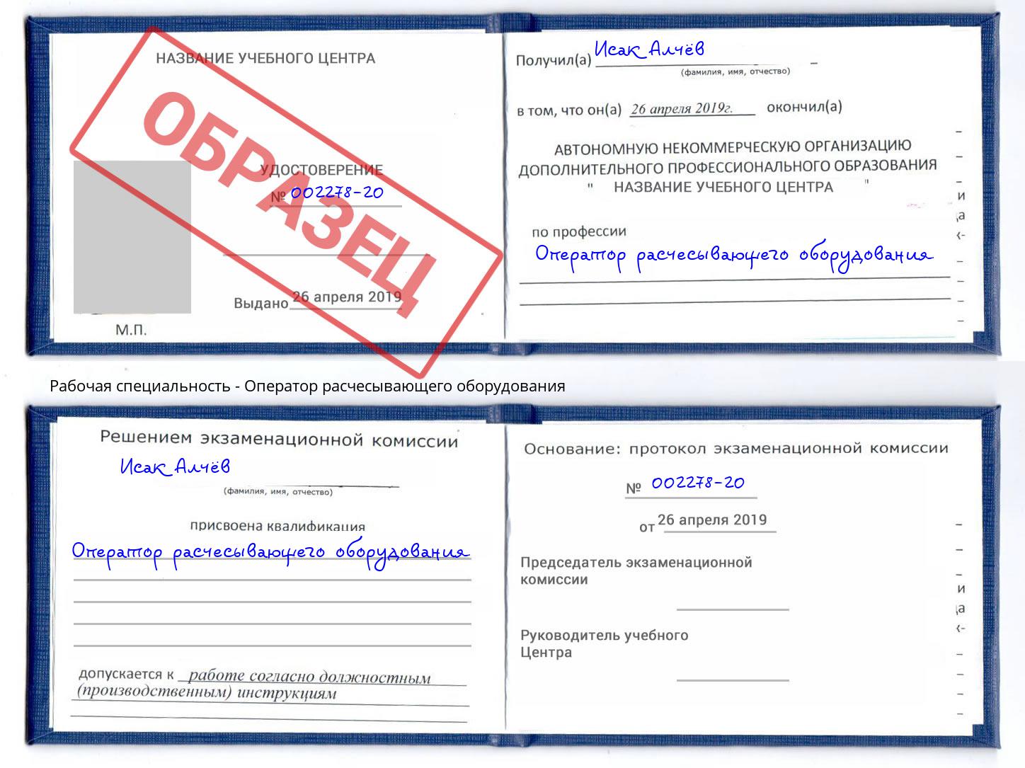 Оператор расчесывающего оборудования Феодосия