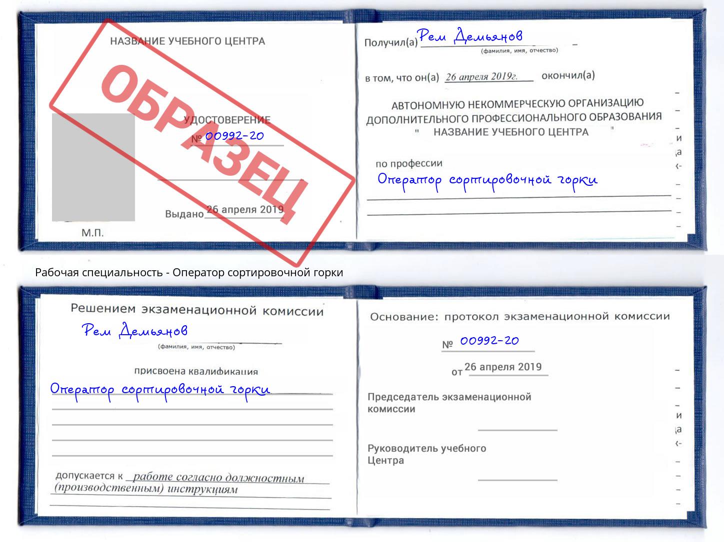 Оператор сортировочной горки Феодосия