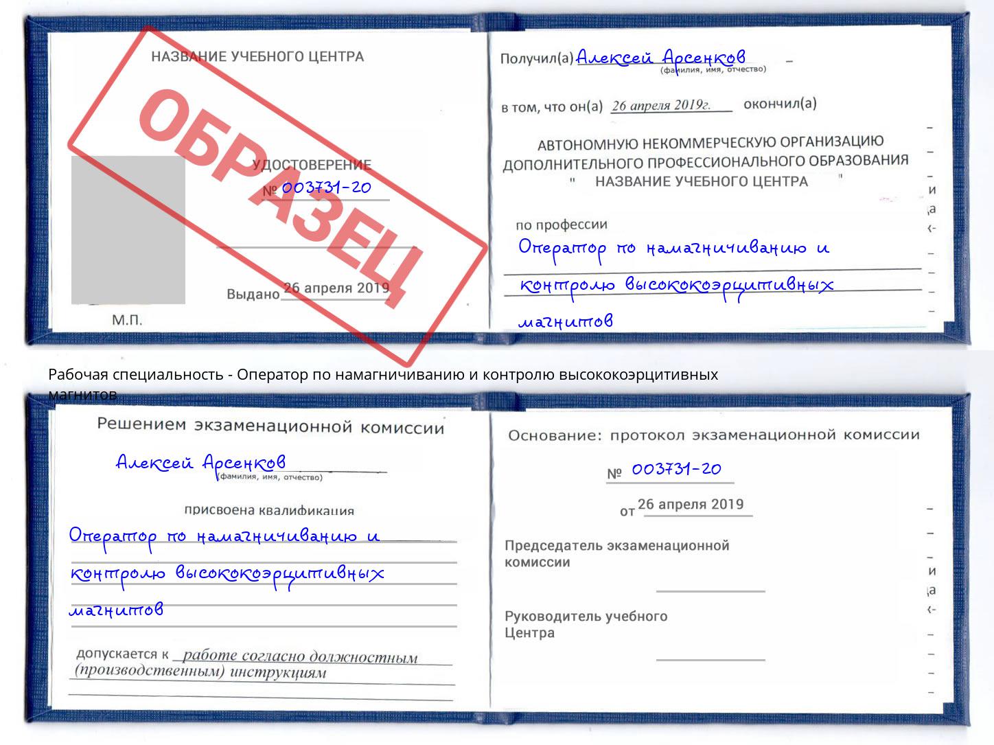 Оператор по намагничиванию и контролю высококоэрцитивных магнитов Феодосия
