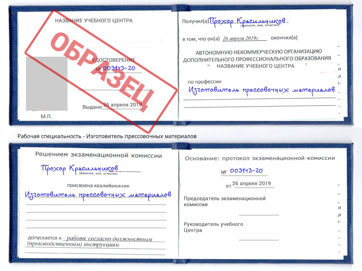 Изготовитель прессовочных материалов Феодосия