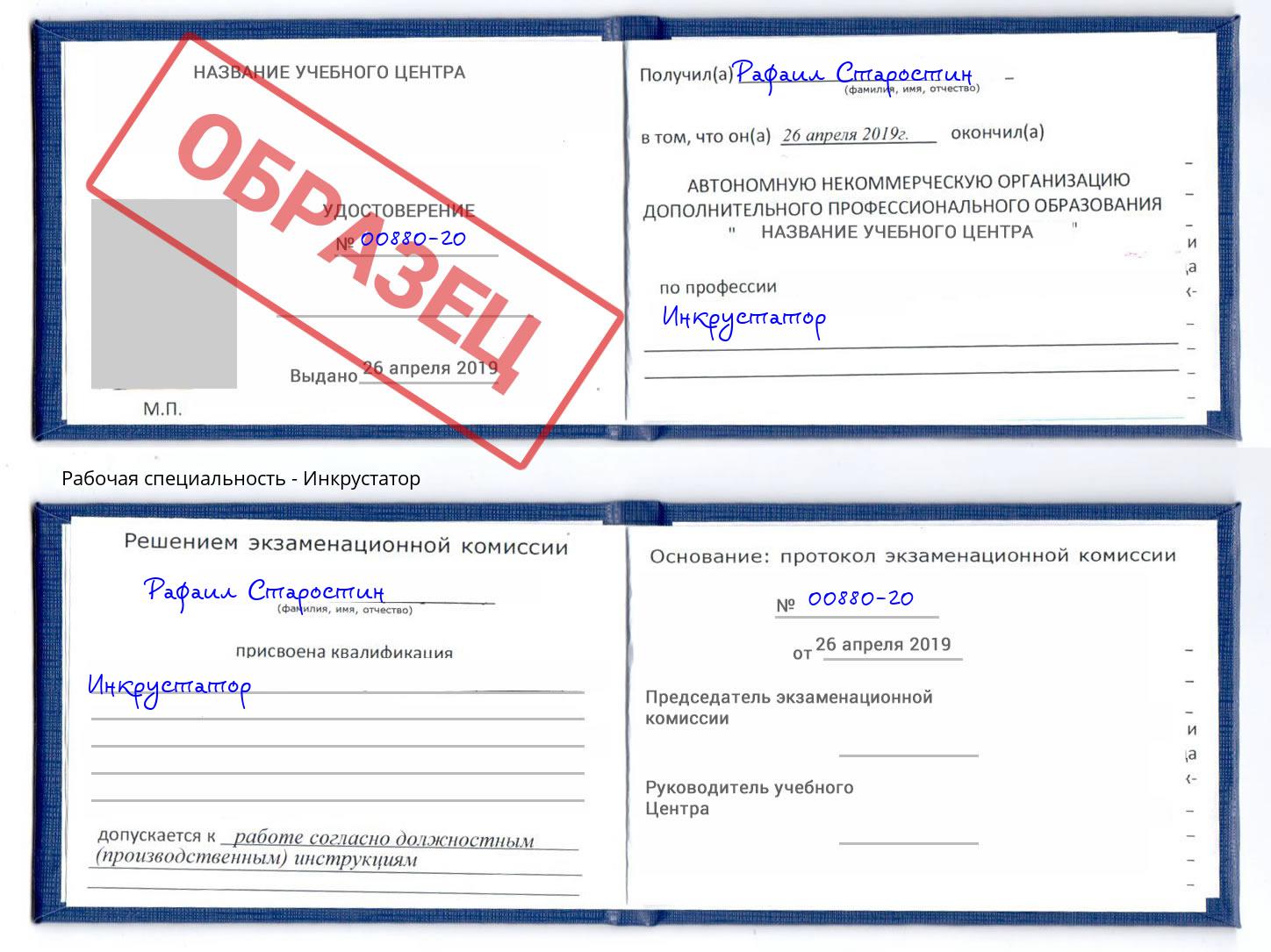 Инкрустатор Феодосия