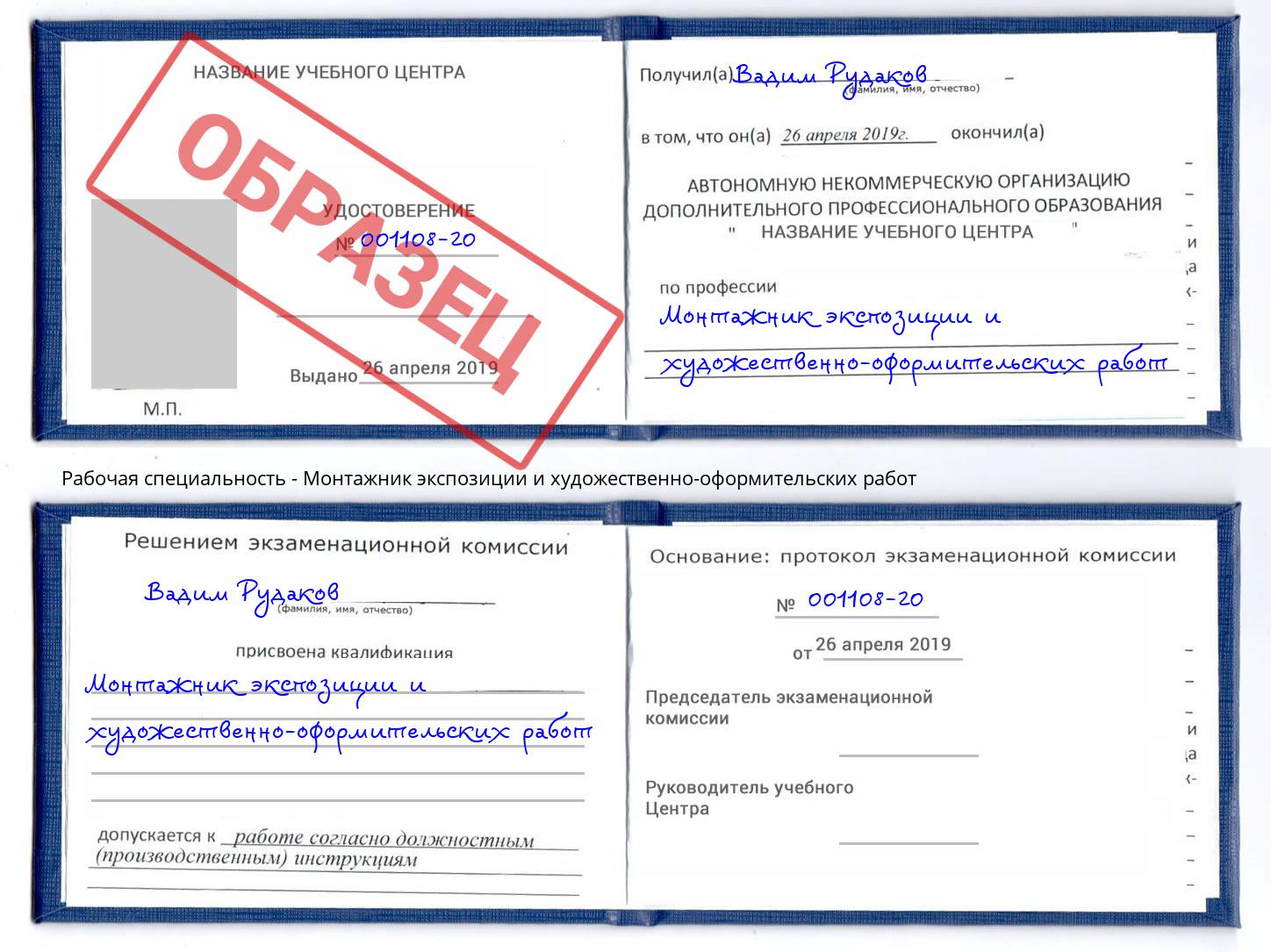 Монтажник экспозиции и художественно-оформительских работ Феодосия