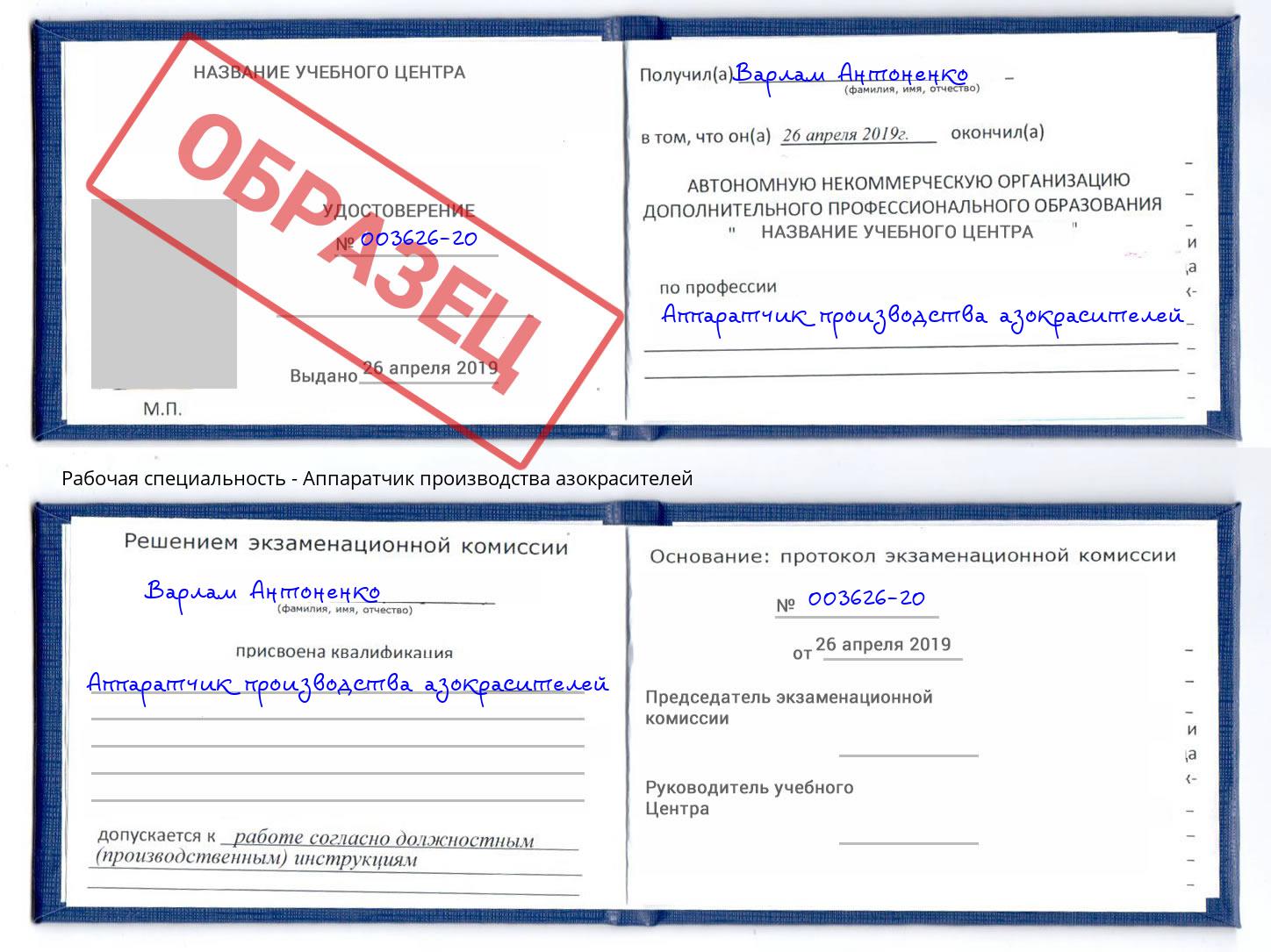 Аппаратчик производства азокрасителей Феодосия