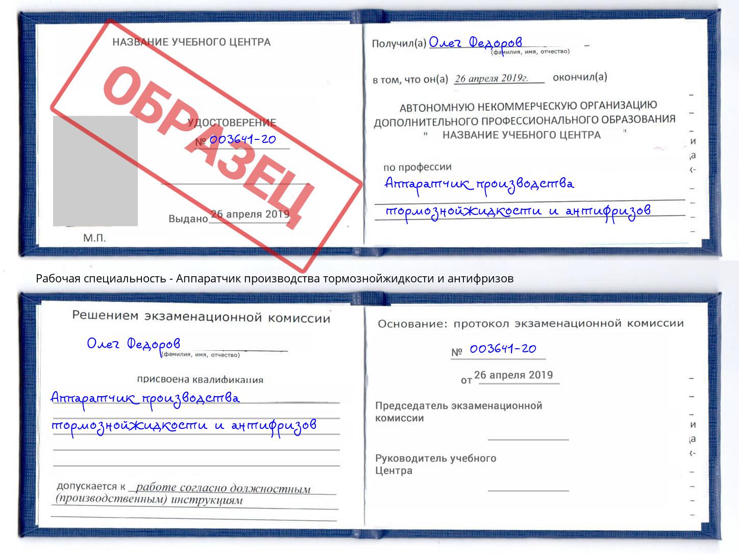 Аппаратчик производства тормознойжидкости и антифризов Феодосия