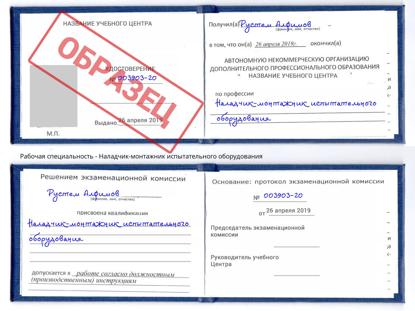 Наладчик-монтажник испытательного оборудования Феодосия