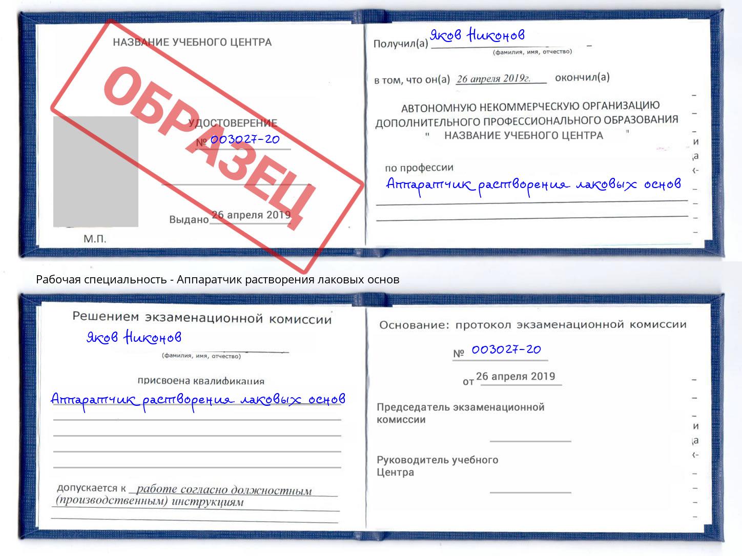 Аппаратчик растворения лаковых основ Феодосия