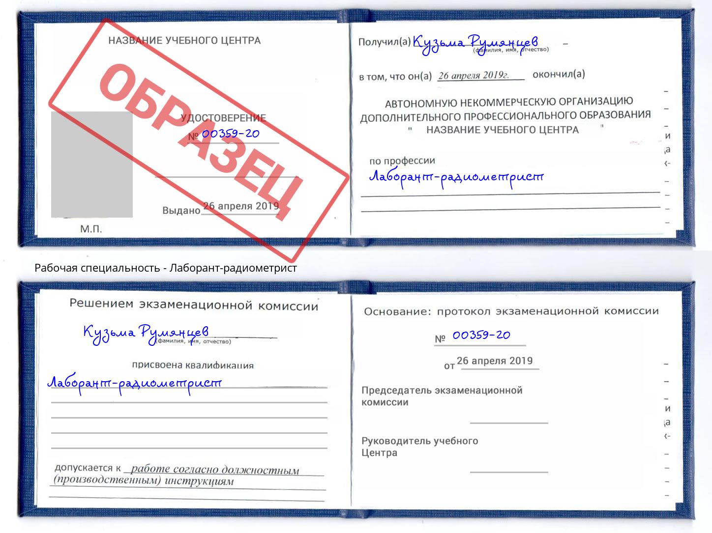 Лаборант-радиометрист Феодосия