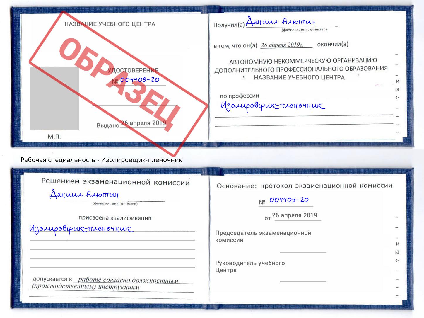 Изолировщик-пленочник Феодосия