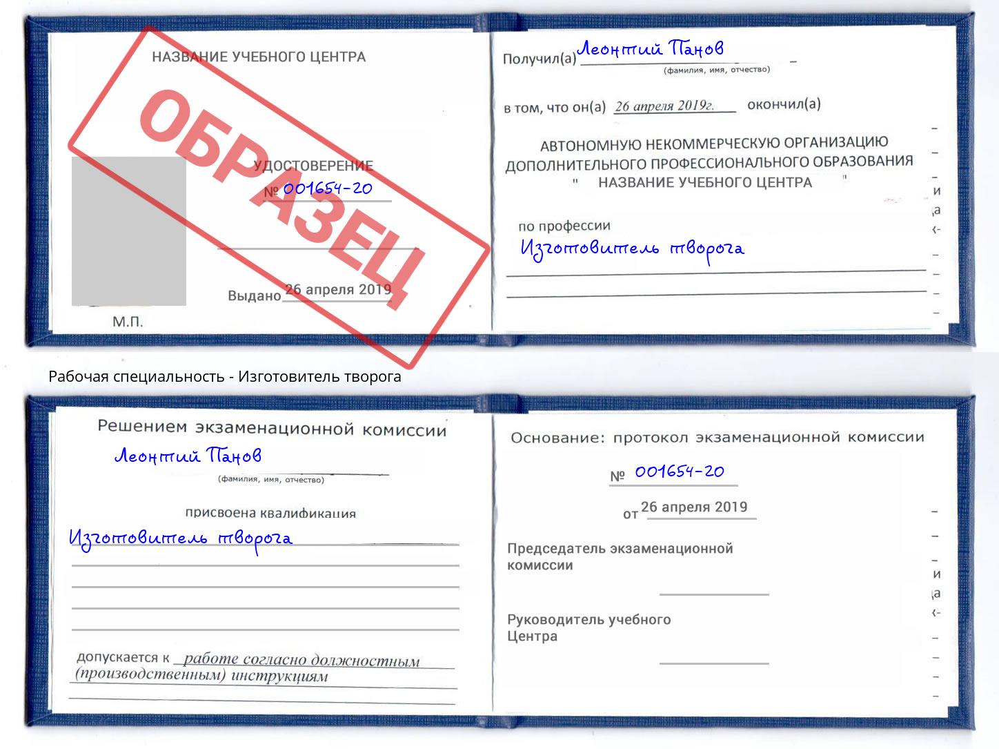Изготовитель творога Феодосия