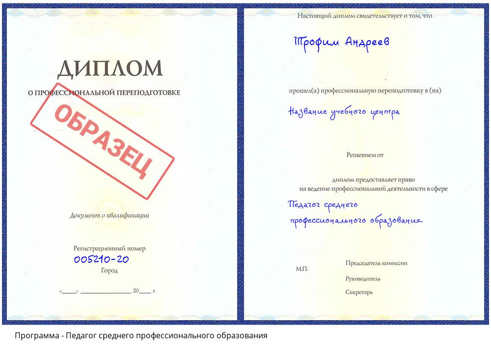 Педагог среднего профессионального образования Феодосия