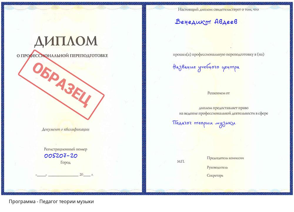 Педагог теории музыки Феодосия