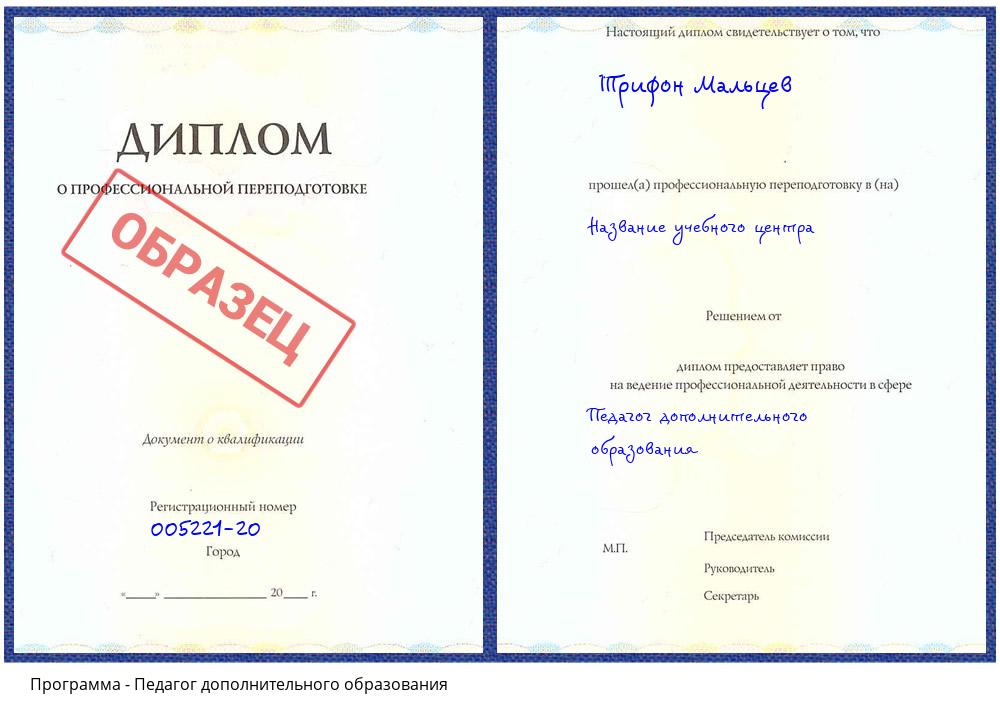 Педагог дополнительного образования Феодосия