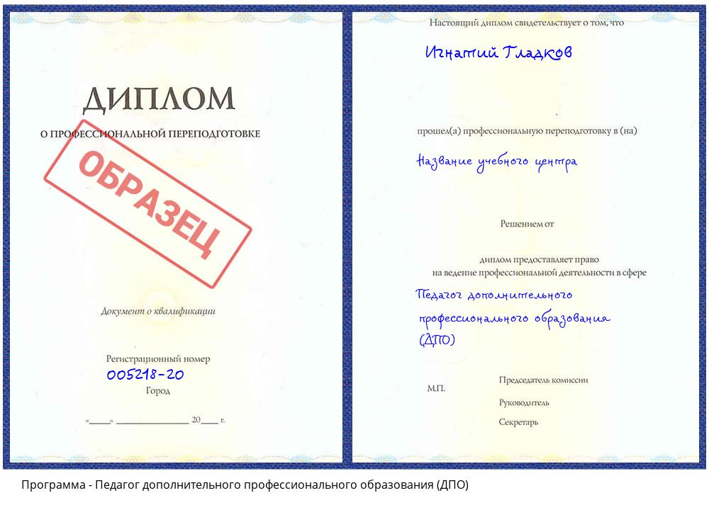Педагог дополнительного профессионального образования (ДПО) Феодосия
