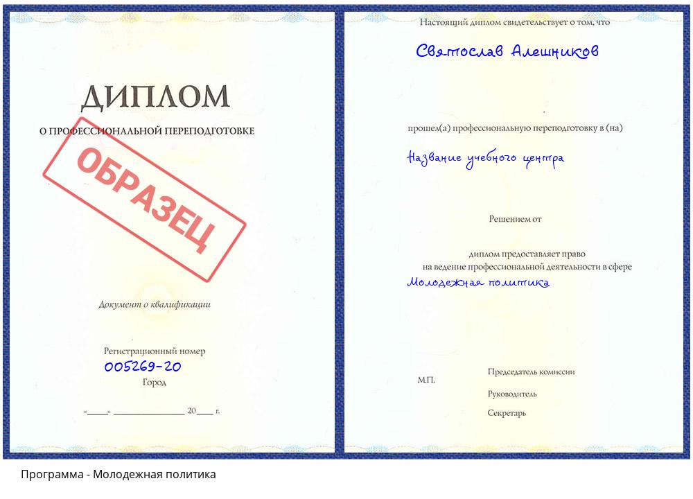 Молодежная политика Феодосия
