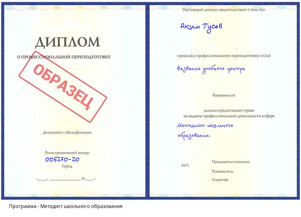 Методист школьного образования Феодосия