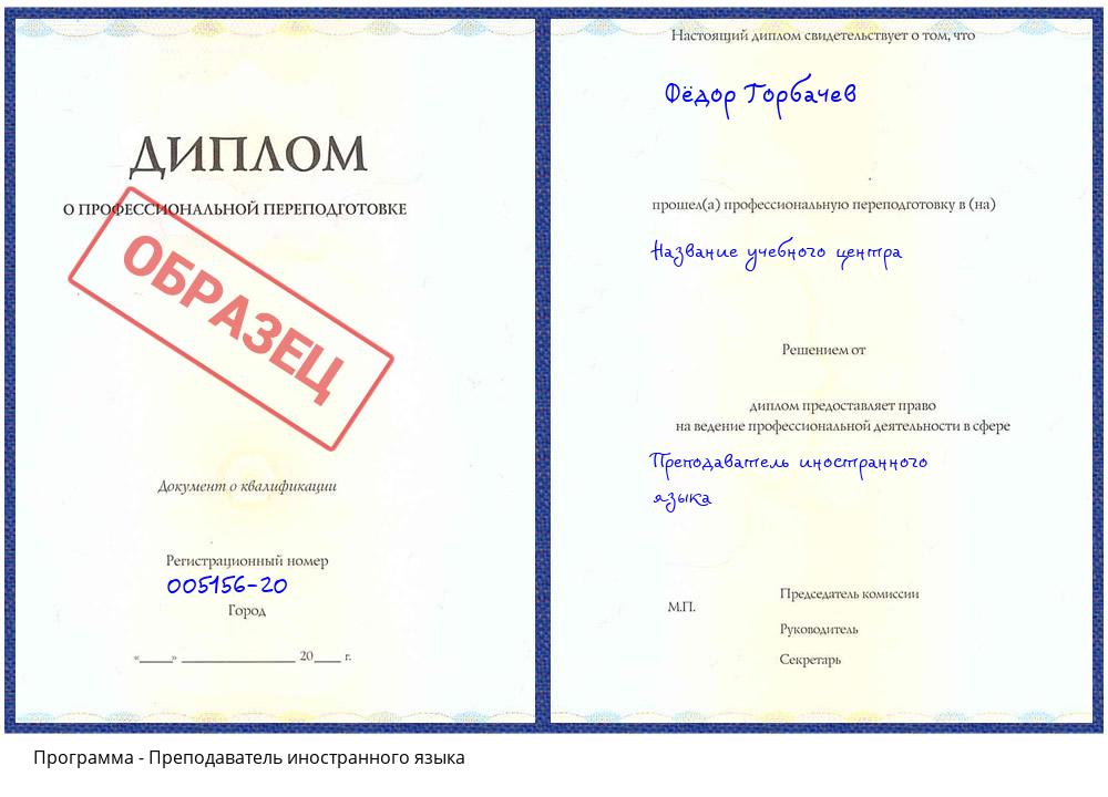 Преподаватель иностранного языка Феодосия