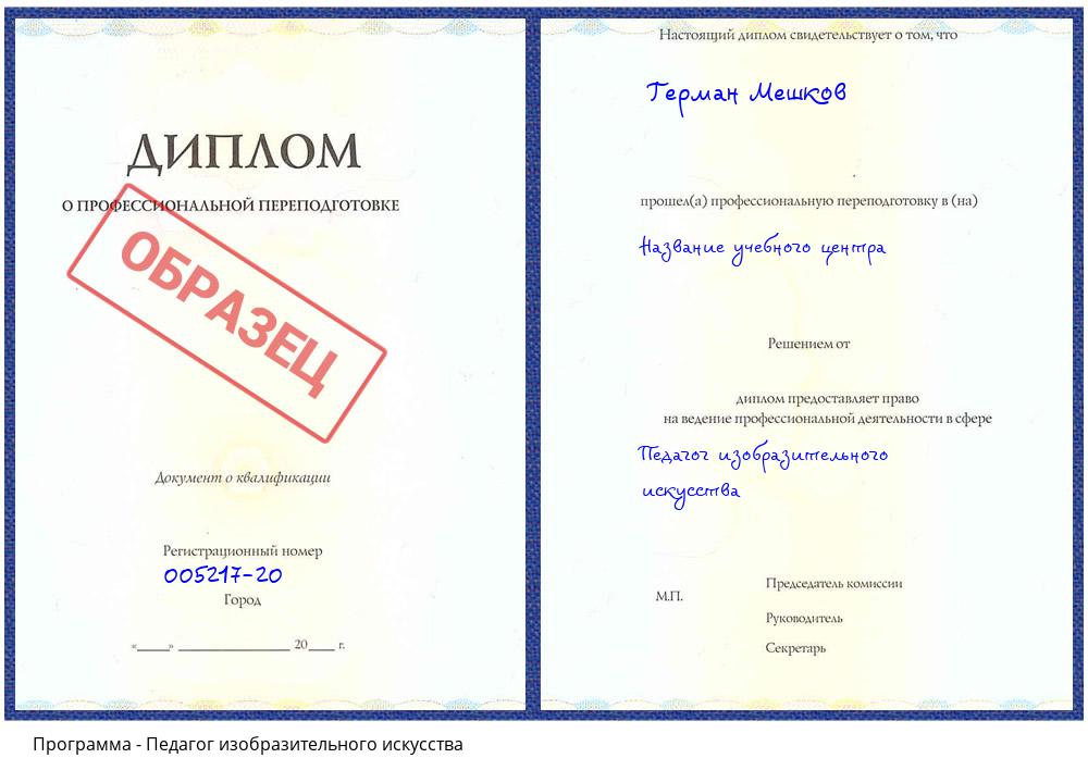 Педагог изобразительного искусства Феодосия
