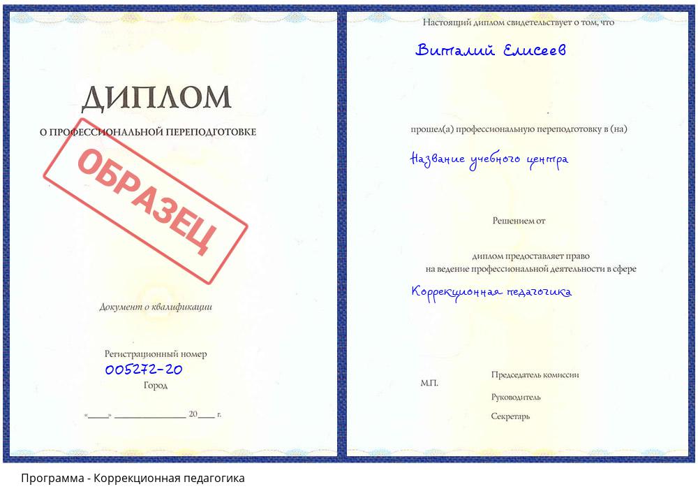 Коррекционная педагогика Феодосия