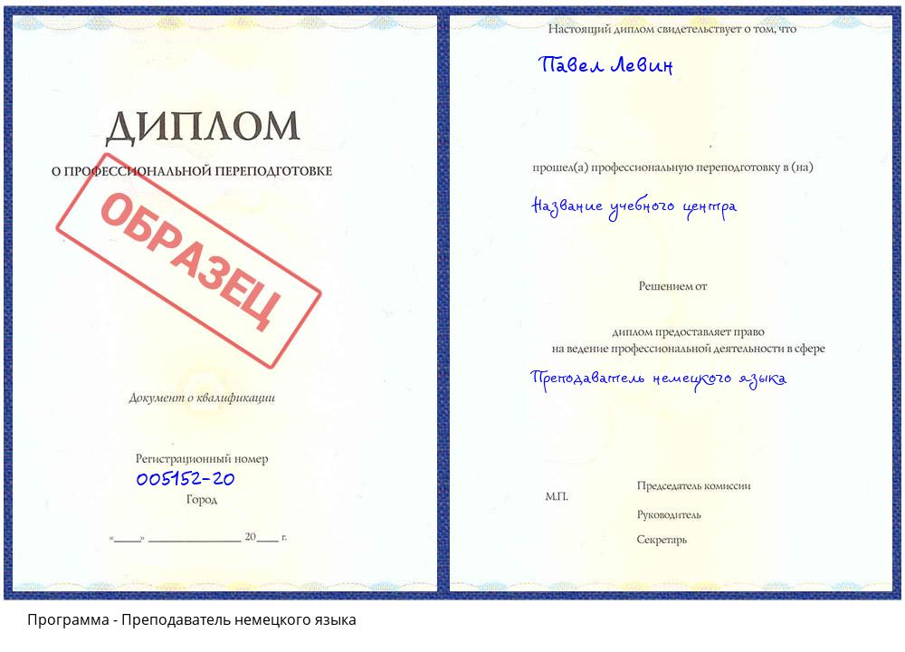 Преподаватель немецкого языка Феодосия