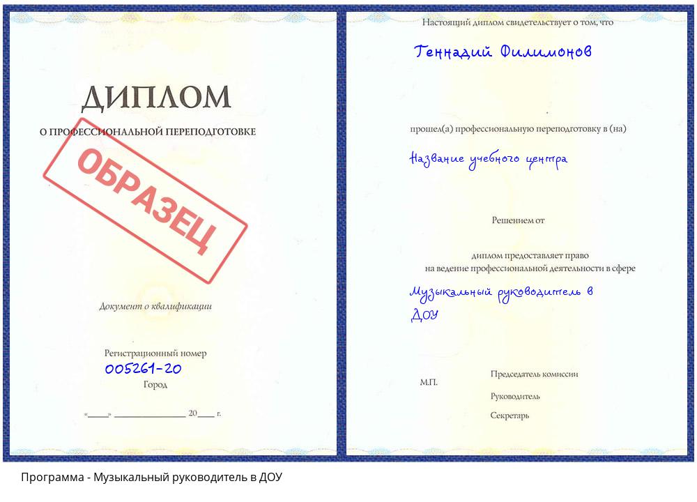 Музыкальный руководитель в ДОУ Феодосия